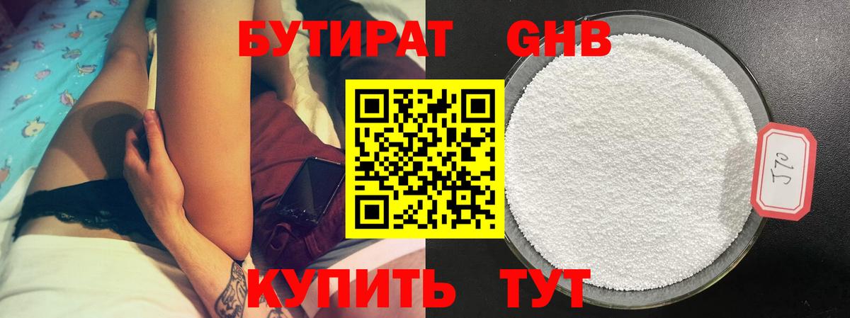 БУТИРАТ 1.4BDO  Вход с VPN  Ноябрьск 