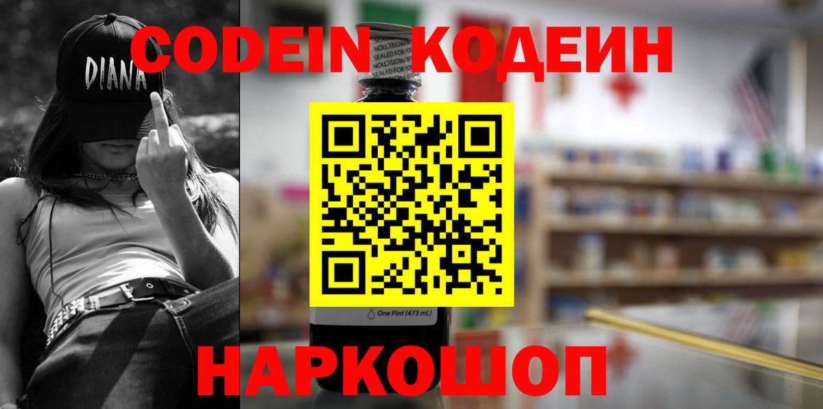 Кодеиновый сироп Lean Purple Drank  Кодеиновый сироп Lean Purple Drank  Ноябрьск  Вход с VPN 