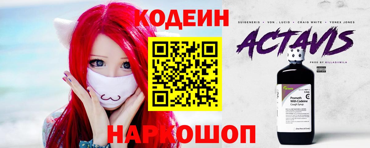 Codein Purple Drank Ноябрьск